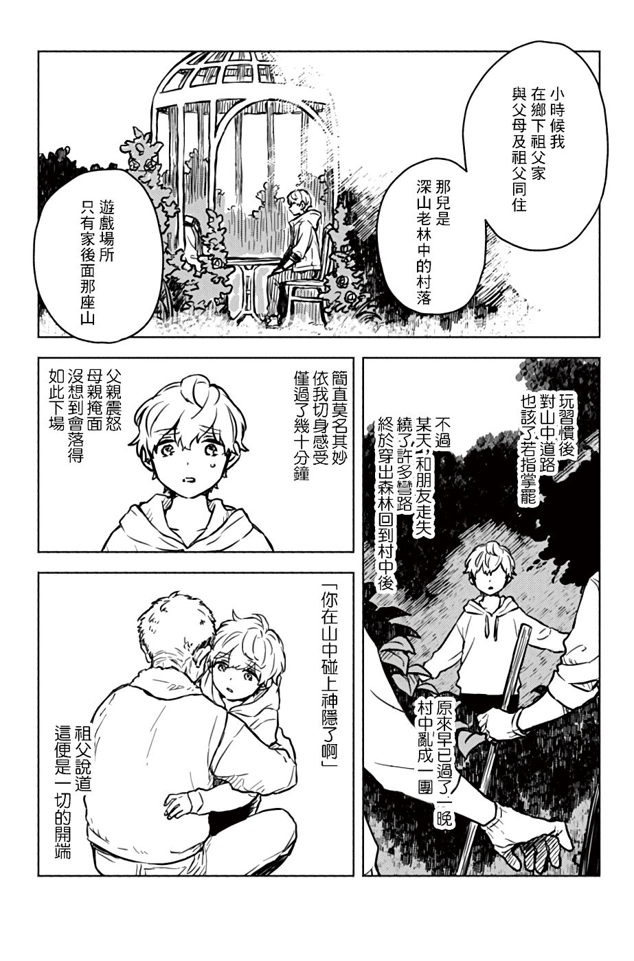 方寸庭奇谭漫画,第1话5图