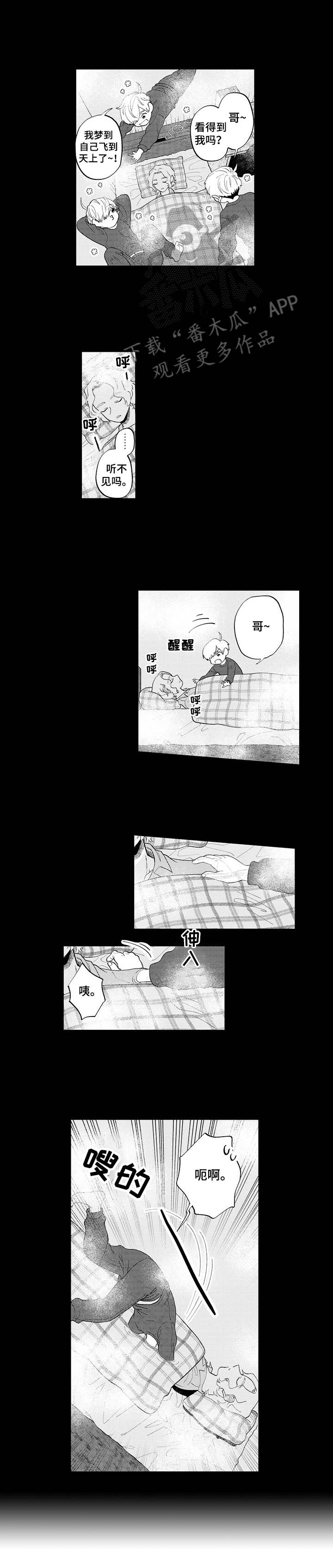 不能放弃完整版伴奏漫画,第8章：梦境3图