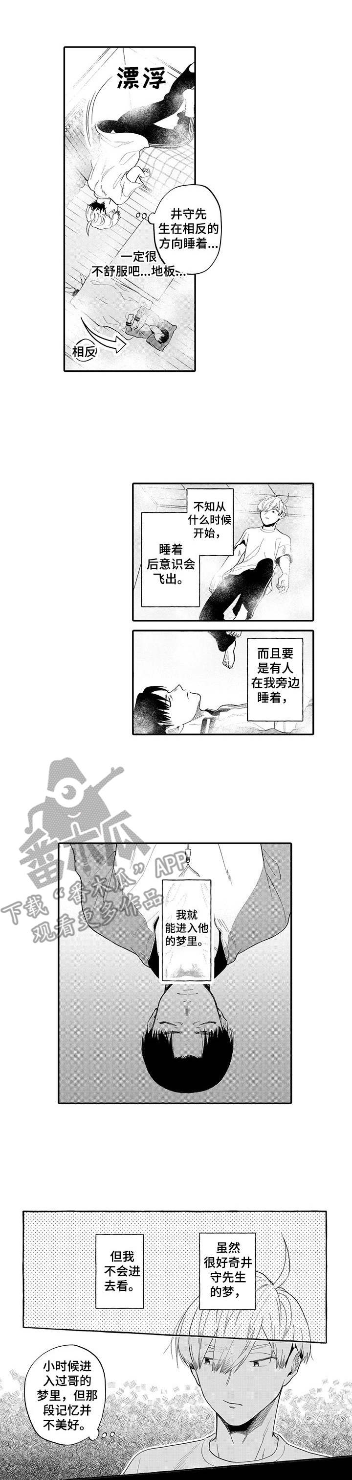 不能放弃完整版伴奏漫画,第8章：梦境1图