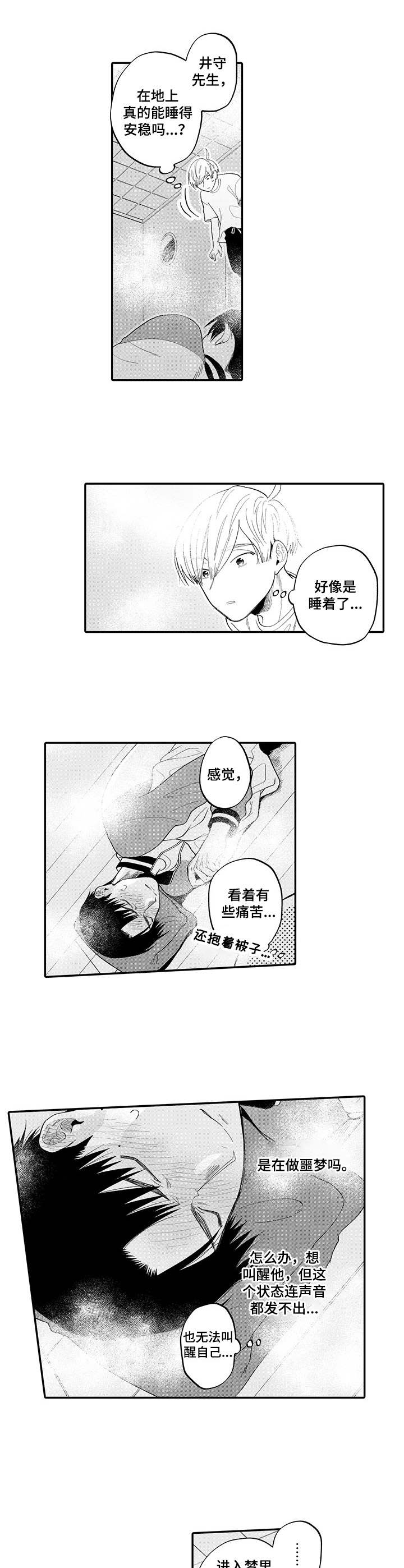 不能放弃拥抱漫画,第8章：梦境3图