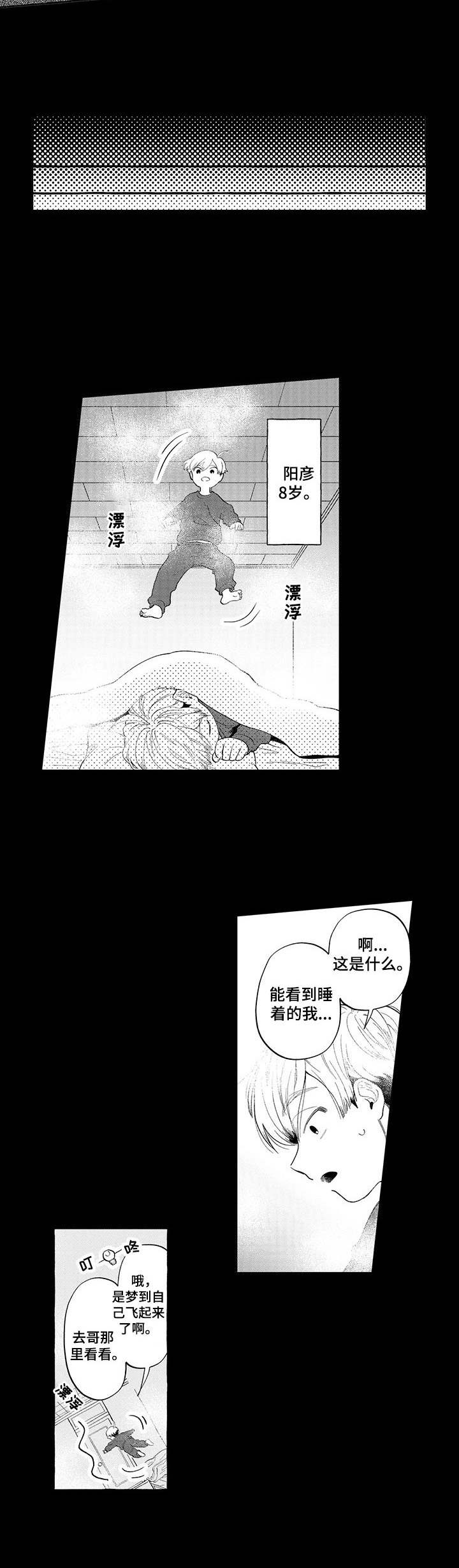 不能放弃完整版伴奏漫画,第8章：梦境2图