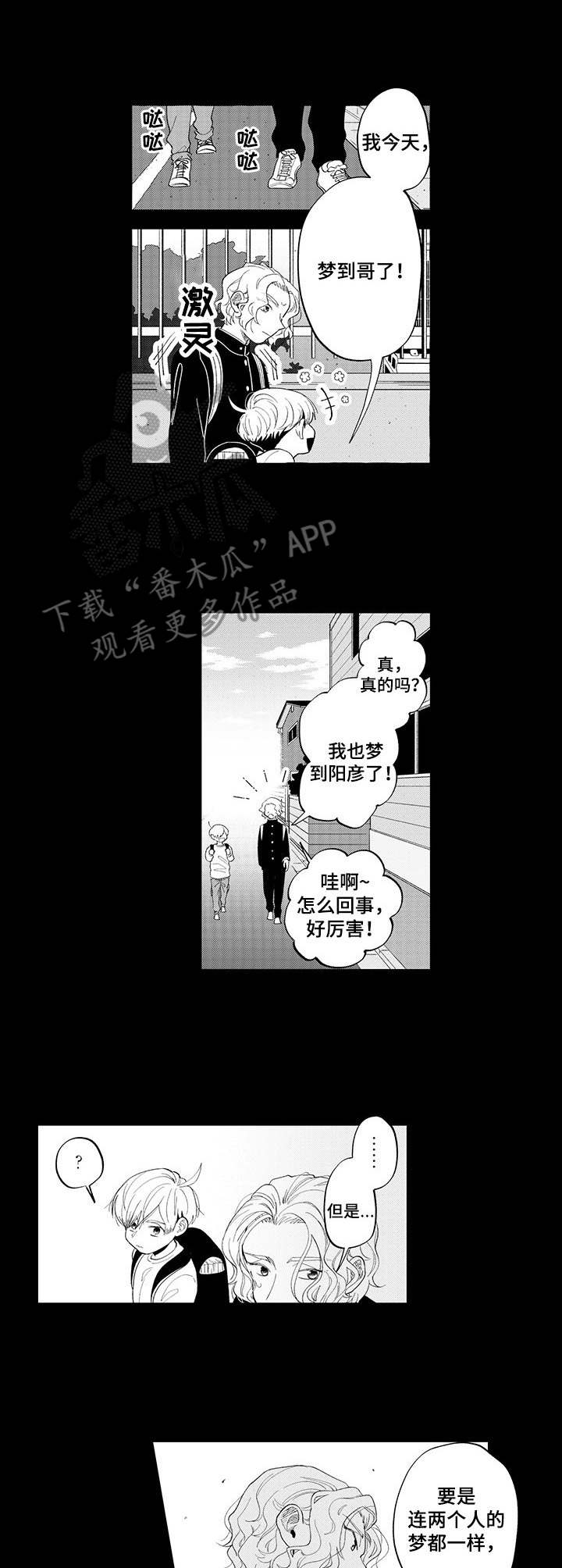 不能放弃拥抱漫画,第8章：梦境1图