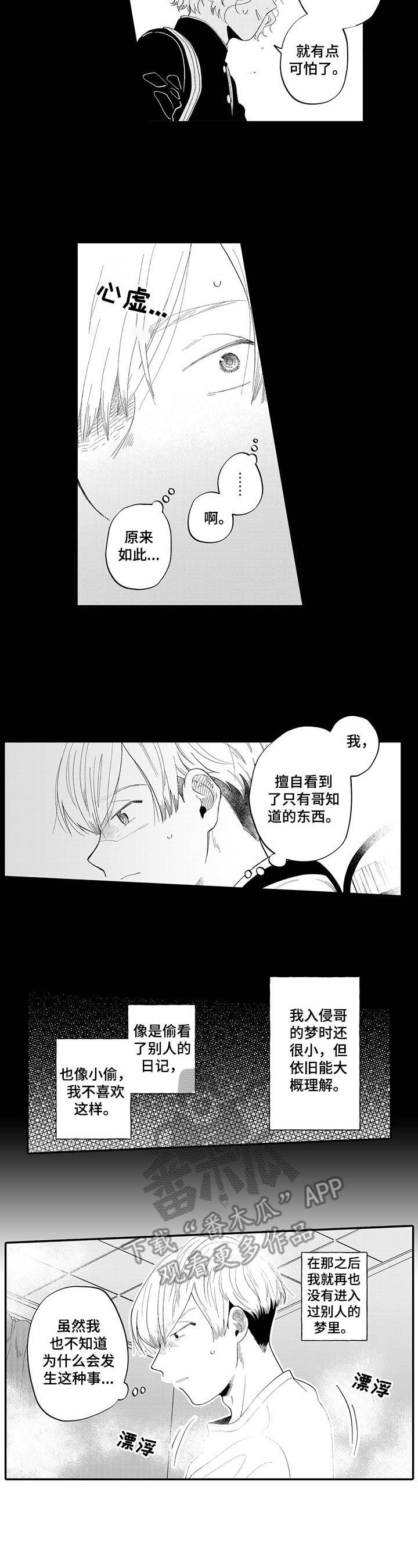 不能放弃拥抱漫画,第8章：梦境2图