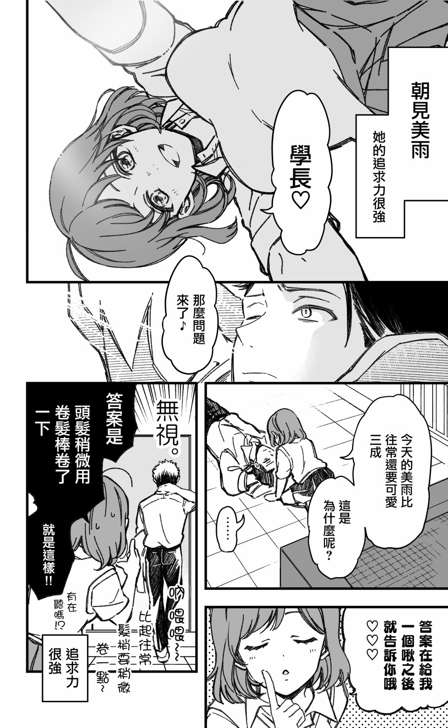 追求力很强的后辈的故事漫画,第2话1图