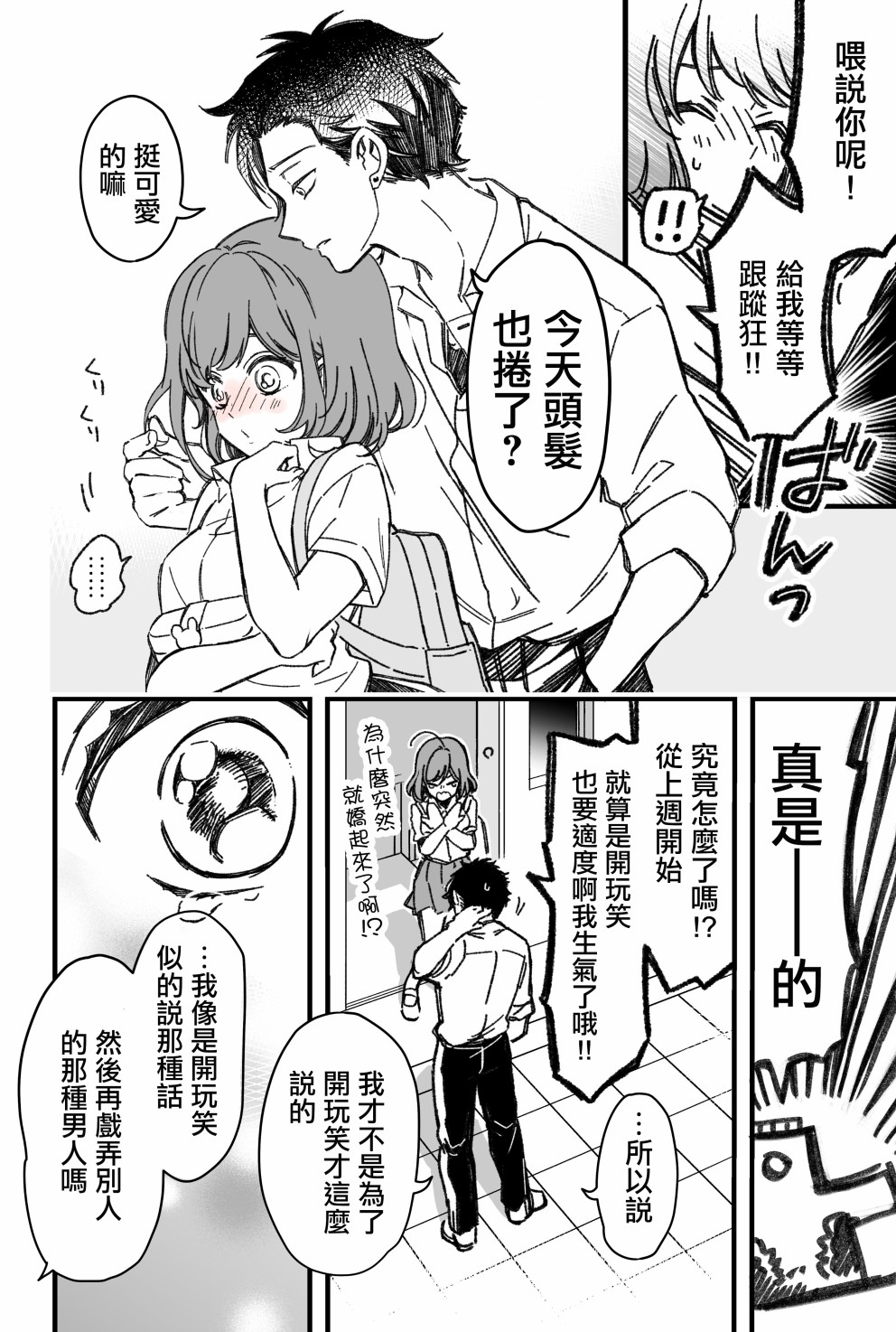 追求力很强的后辈的故事漫画,第2话3图