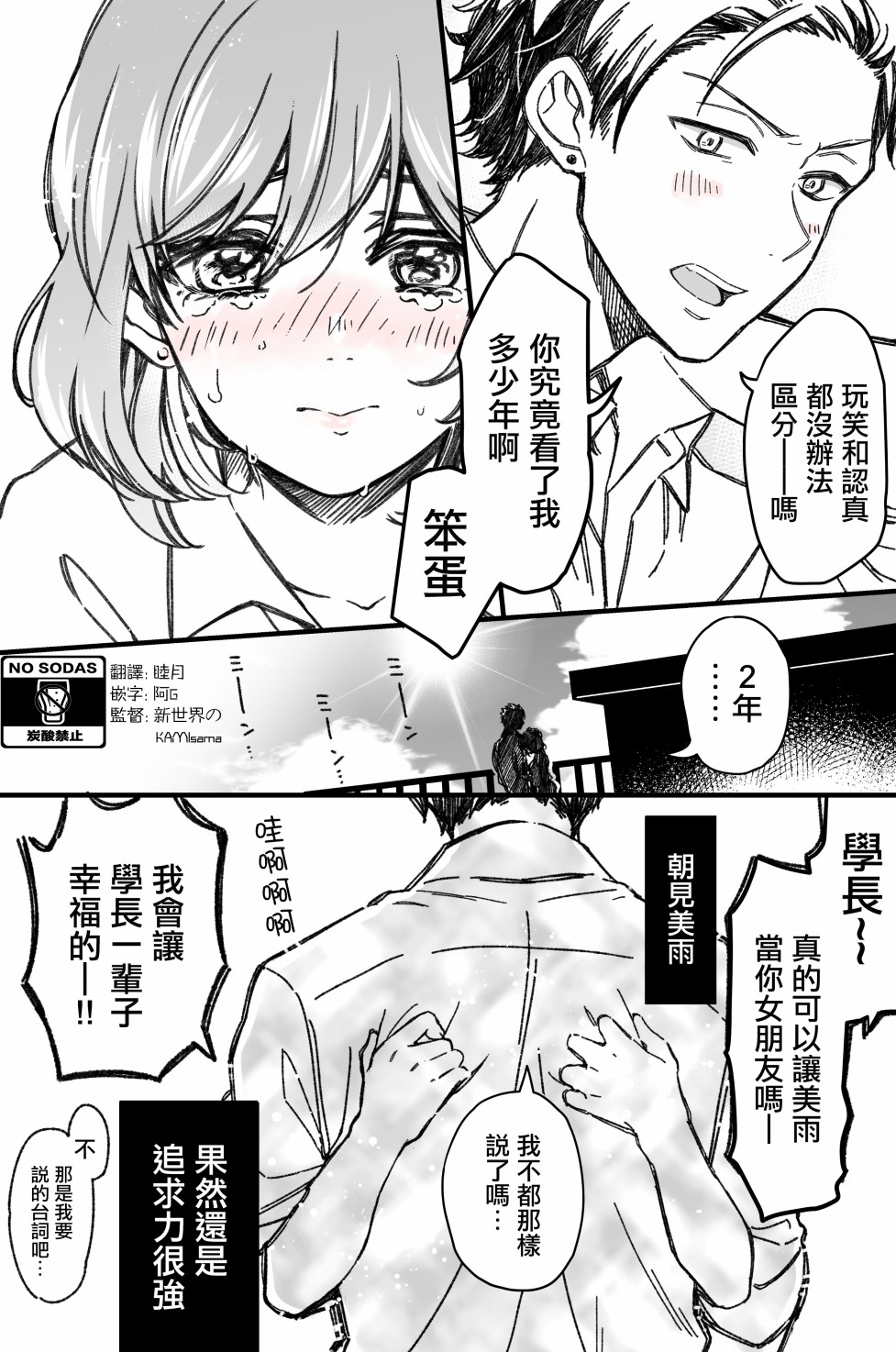 追求力很强的后辈的故事漫画,第2话4图