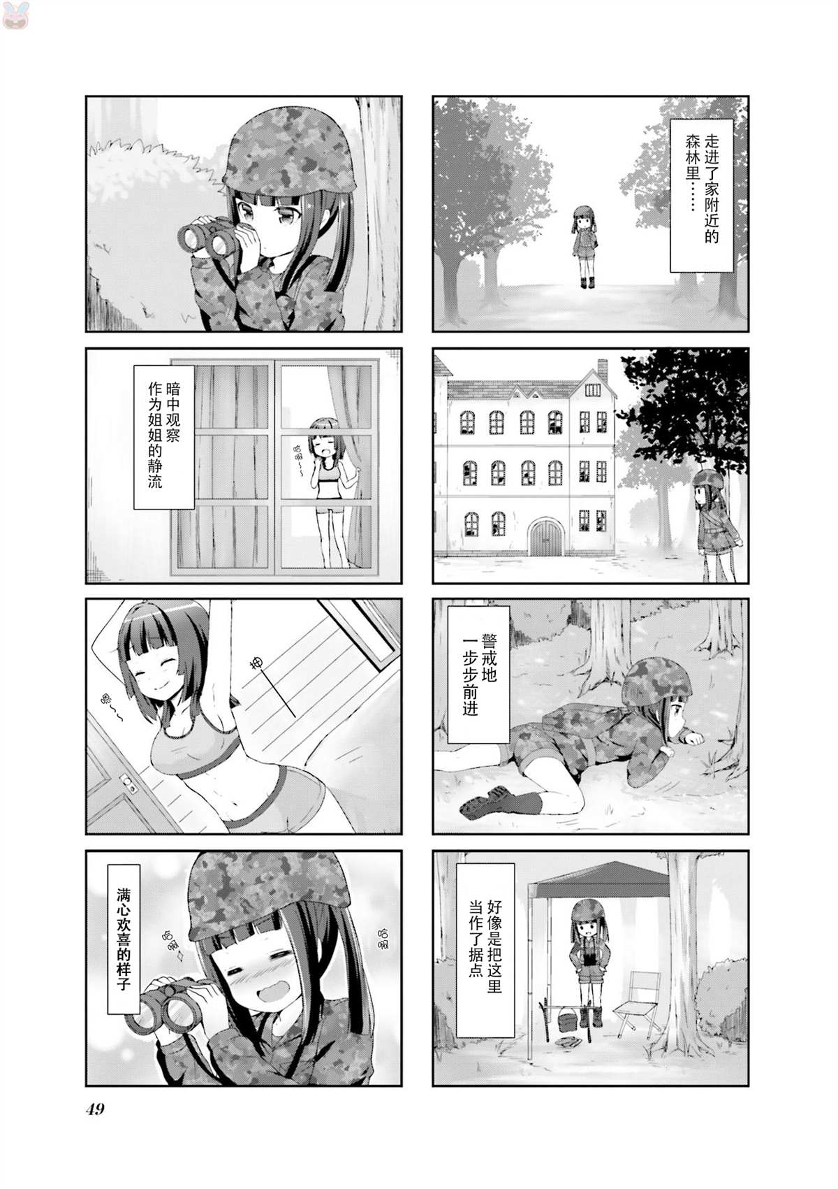 吸血鬼盯上我漫画,第4话3图