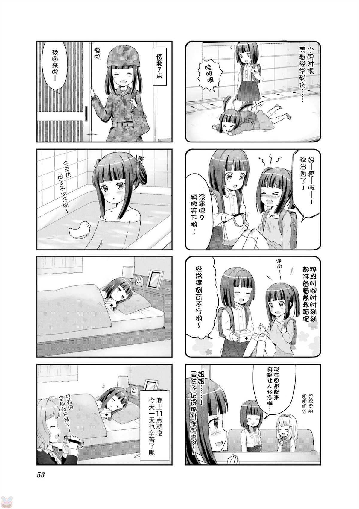 吸血鬼盯上我漫画,第4话2图