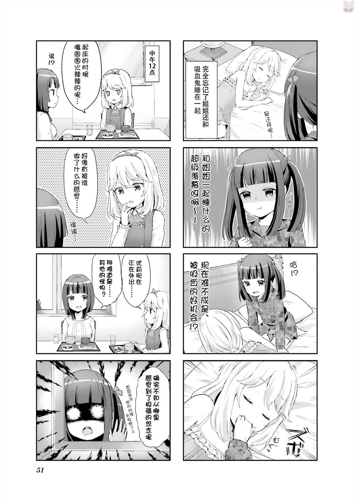 吸血鬼盯上我漫画,第4话5图