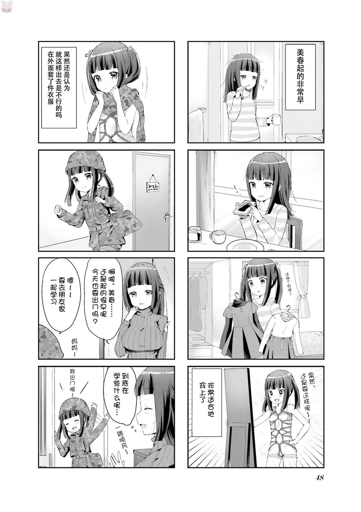 吸血鬼盯上我漫画,第4话2图