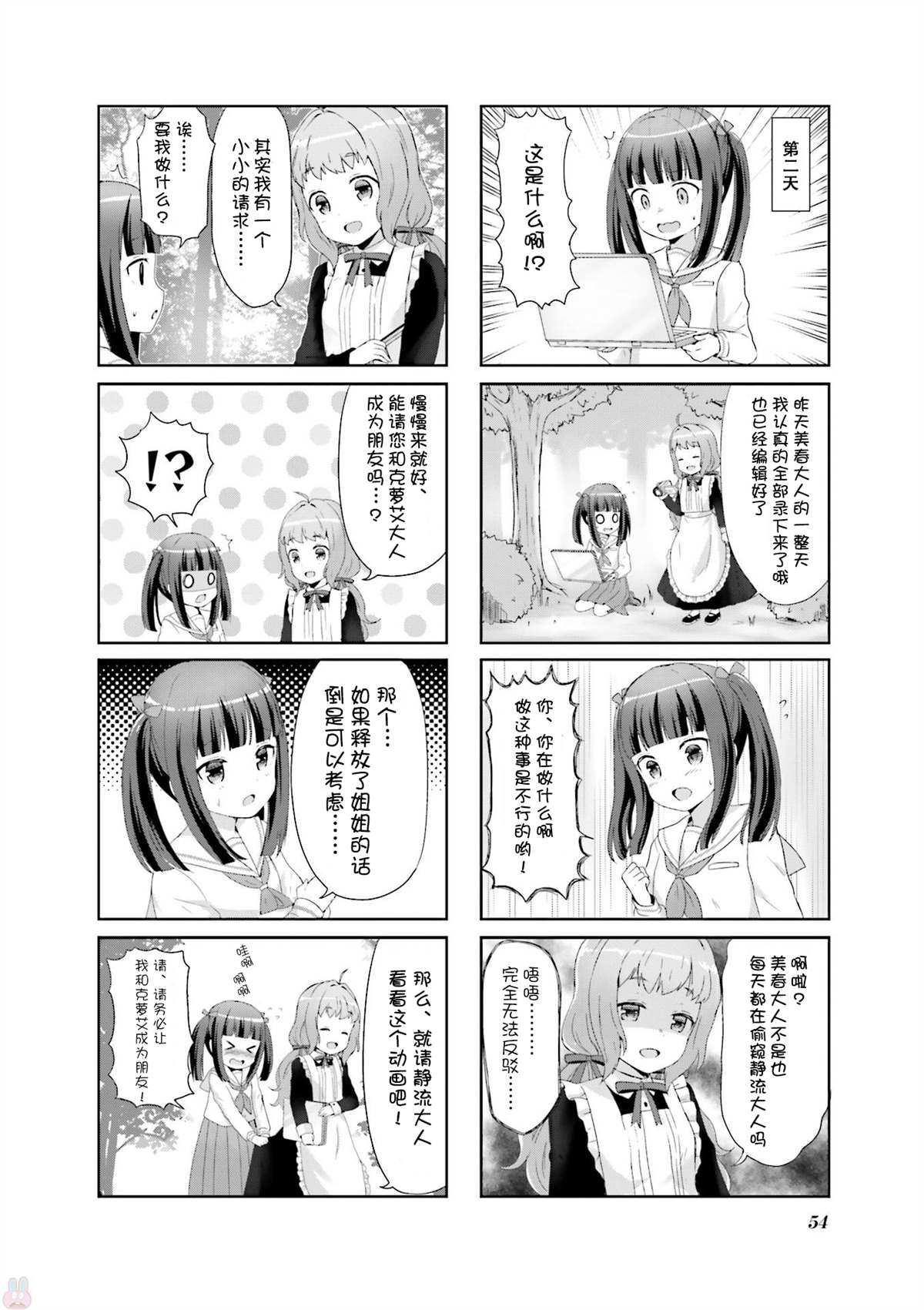 吸血鬼盯上我漫画,第4话3图