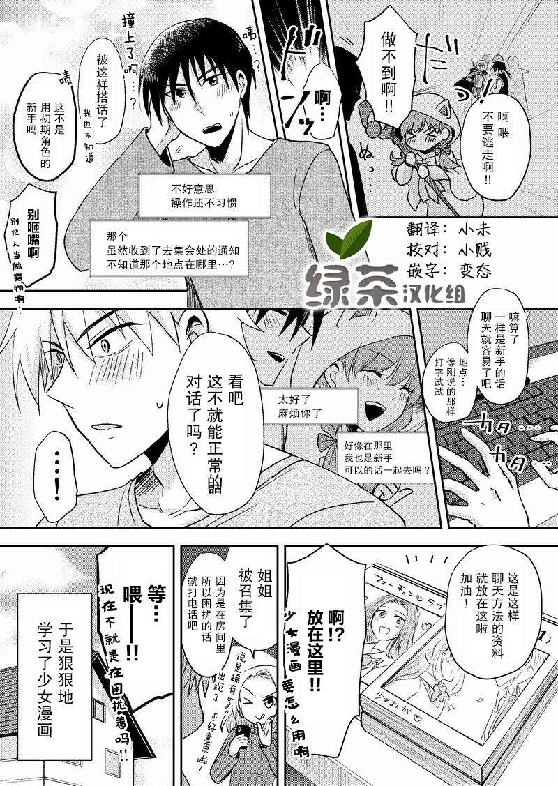 在网游里性别都是骗人的漫画,第1话4图