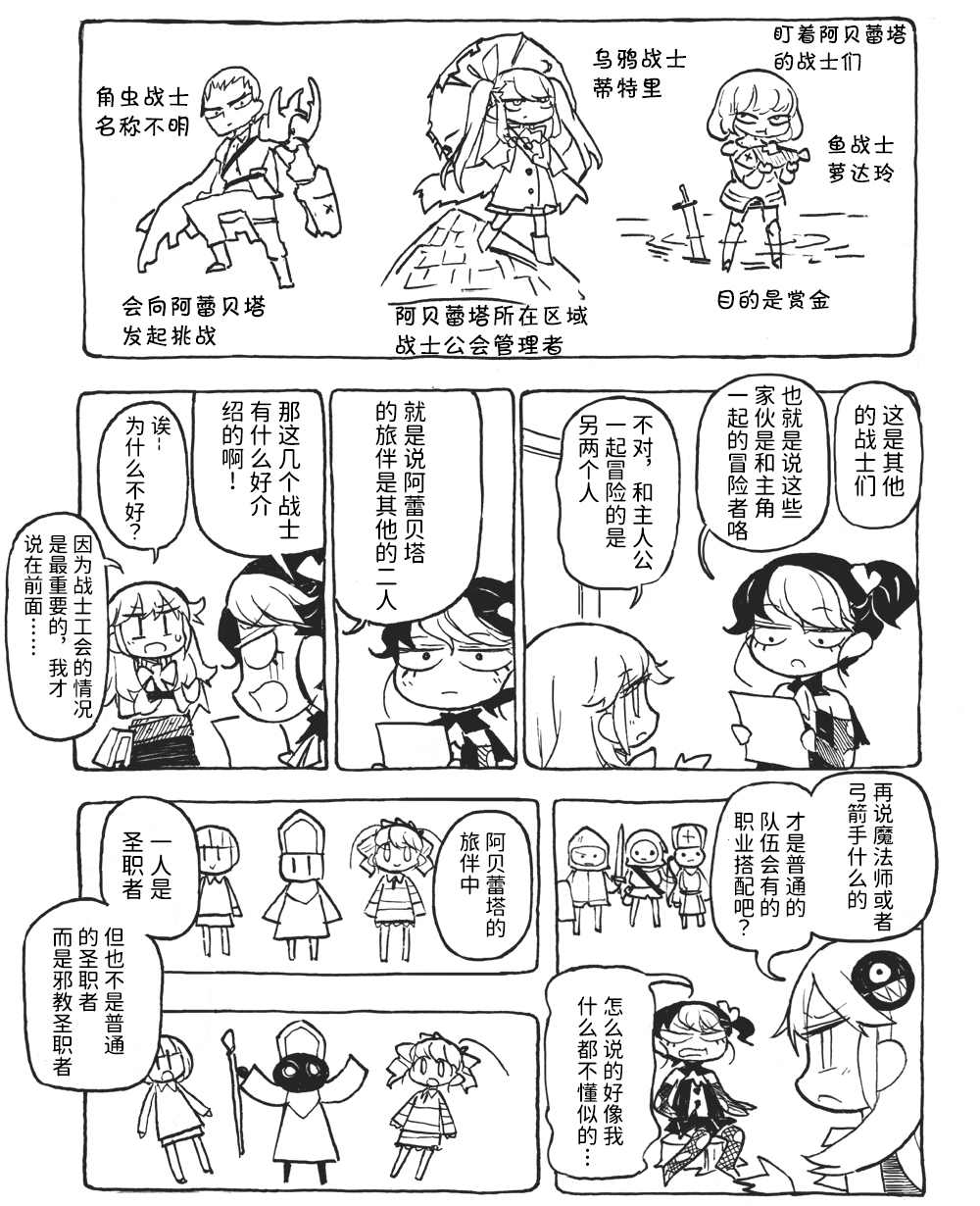 蟑螂战士阿贝蕾塔漫画,第2话1图