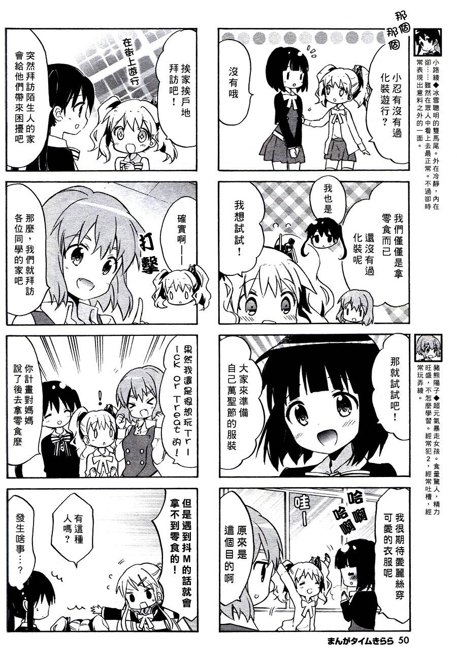 黄金嵌片漫画,第61话4图