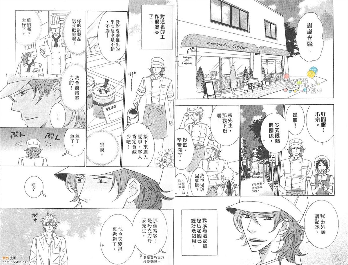 面包店的恋人漫画,第1卷5图