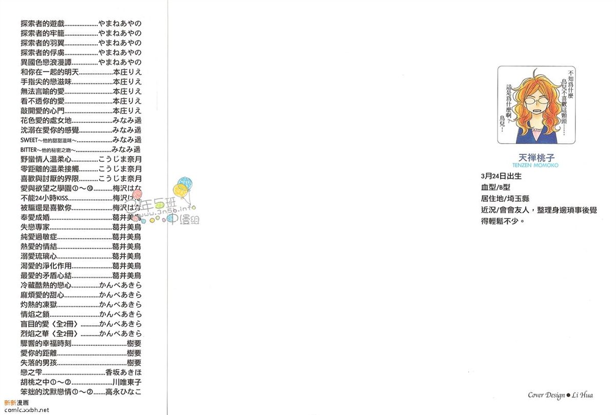 面包店的恋人漫画,第1卷1图