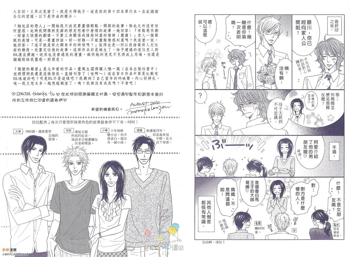 面包店的恋人漫画,第1卷2图