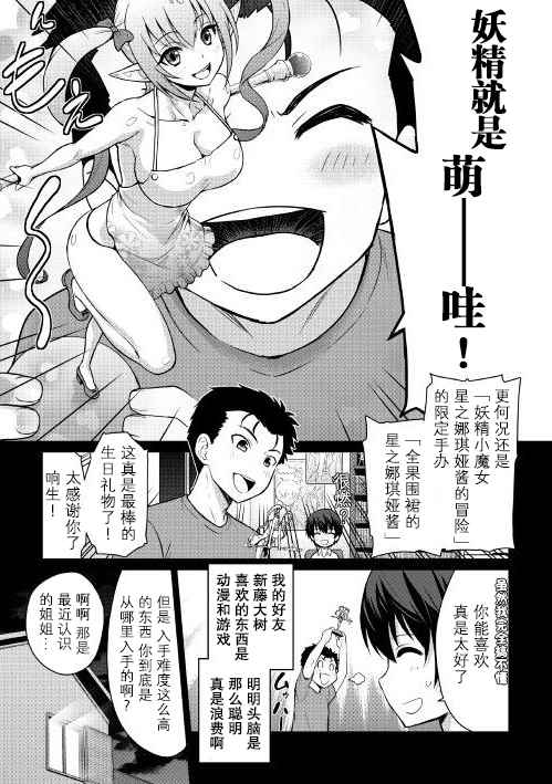 最强的职业不是勇者也不是贤者好像是鉴定士(伪)的样子?漫画,第2话1图