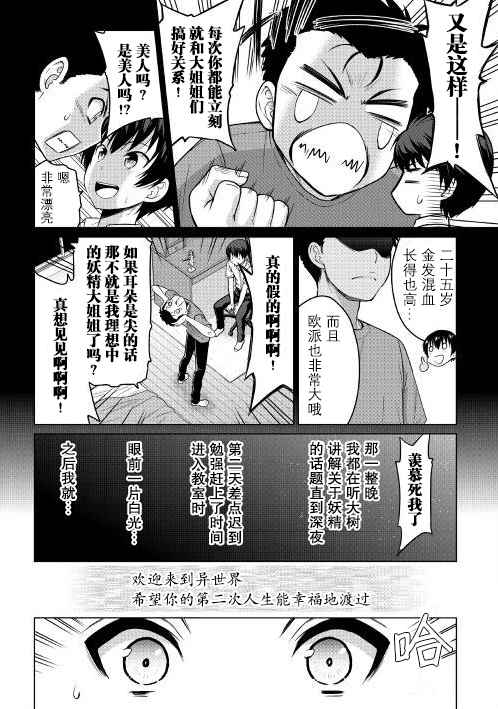 最强的职业不是勇者也不是贤者好像是鉴定士(伪)的样子?漫画,第2话2图