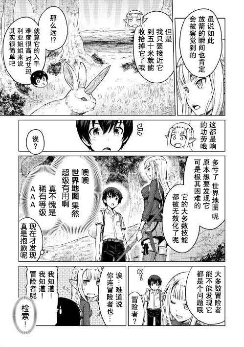 最强的职业不是勇者也不是贤者好像是鉴定士(伪)的样子?漫画,第2话2图