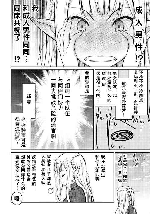 最强的职业不是勇者也不是贤者好像是鉴定士(伪)的样子?漫画,第2话3图