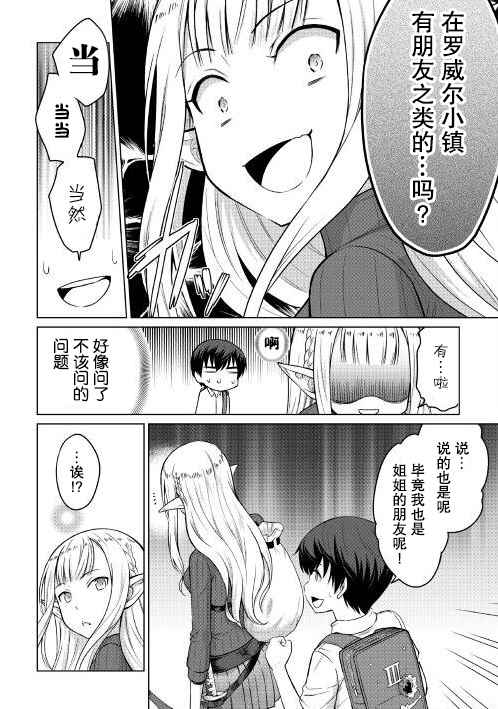 最强的职业不是勇者也不是贤者好像是鉴定士(伪)的样子?漫画,第2话3图