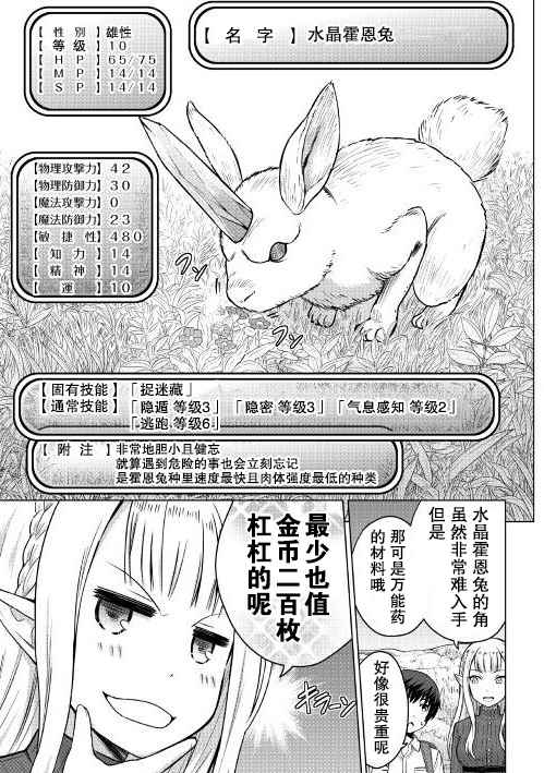 最强的职业不是勇者也不是贤者好像是鉴定士(伪)的样子?漫画,第2话5图