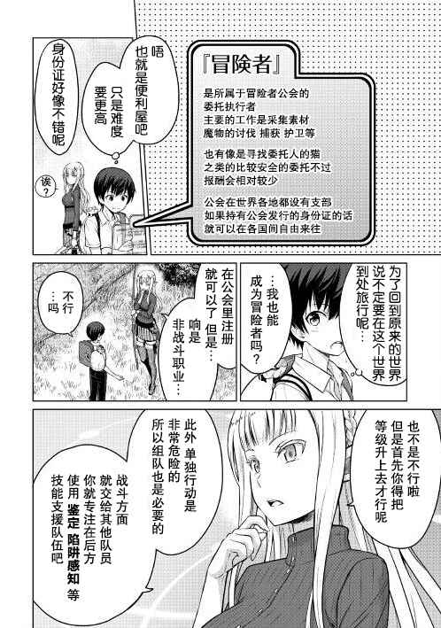 最强的职业不是勇者也不是贤者好像是鉴定士(伪)的样子?漫画,第2话3图