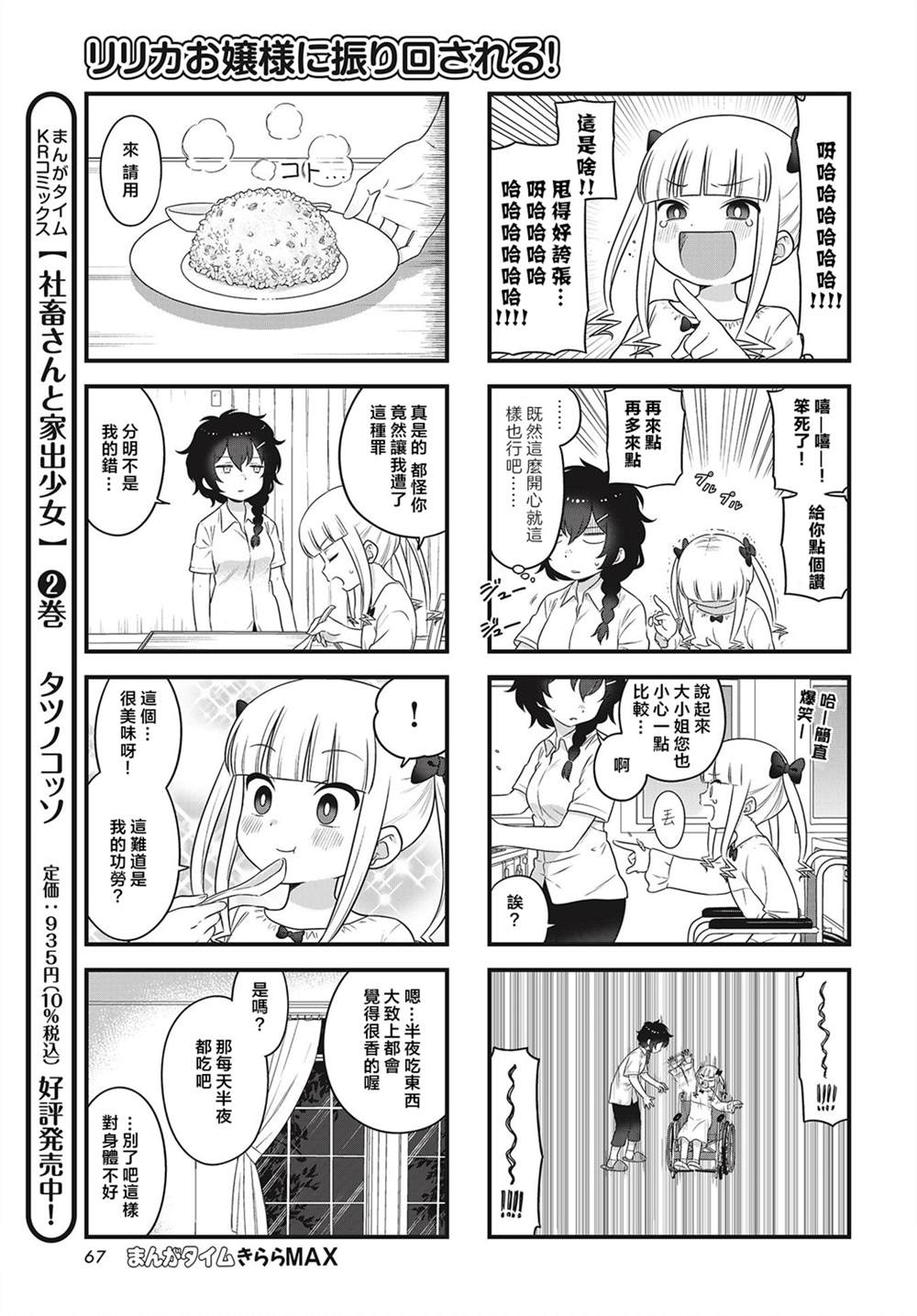 被凛凛花大小姐牵著鼻子走！漫画,第2话5图