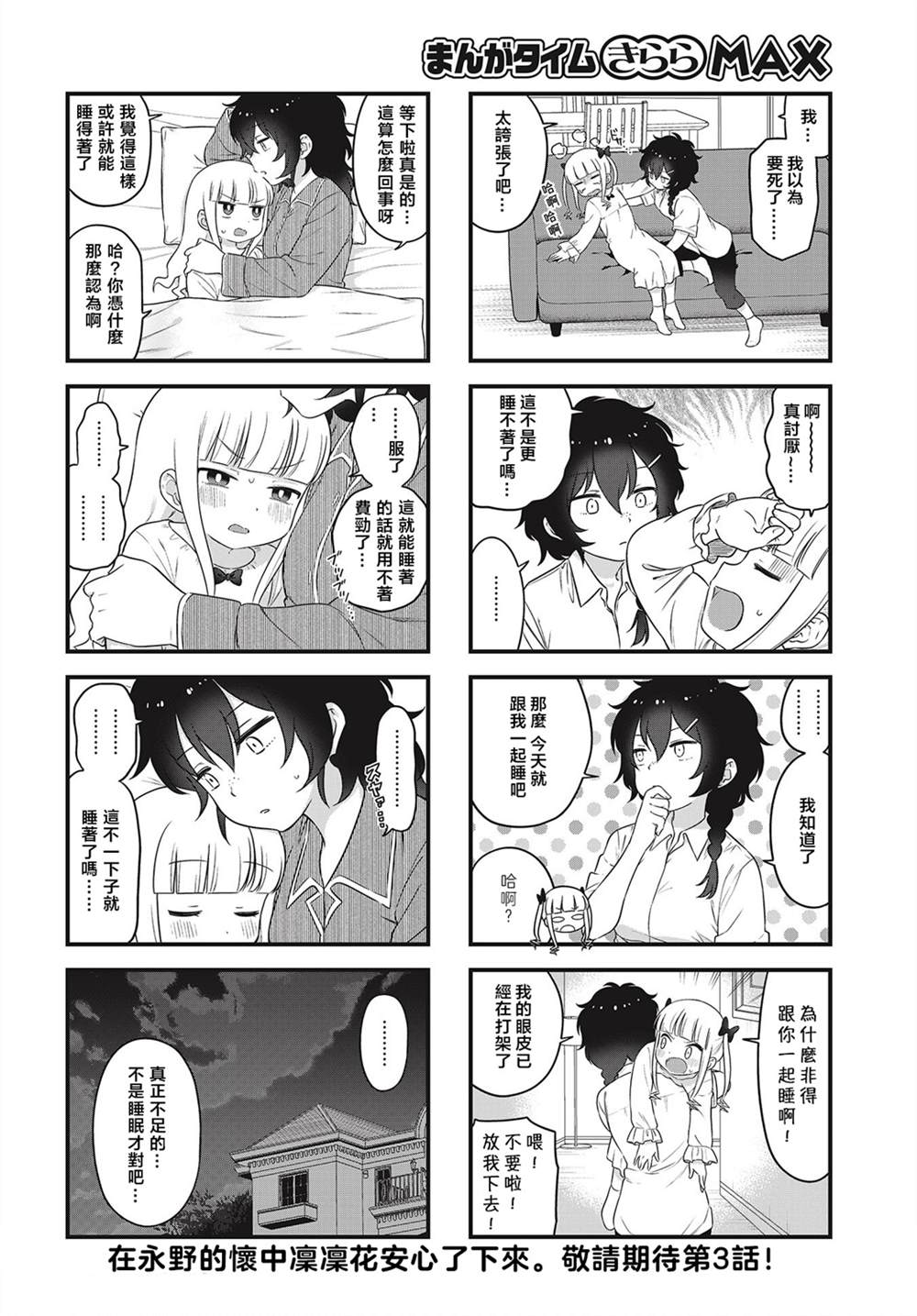 被凛凛花大小姐牵著鼻子走！漫画,第2话3图