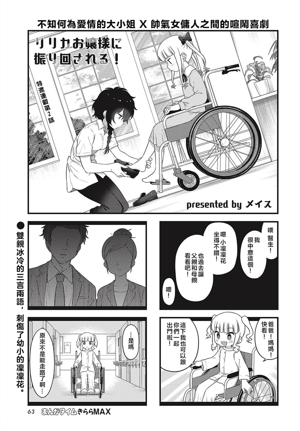 被凛凛花大小姐牵著鼻子走！漫画,第2话1图