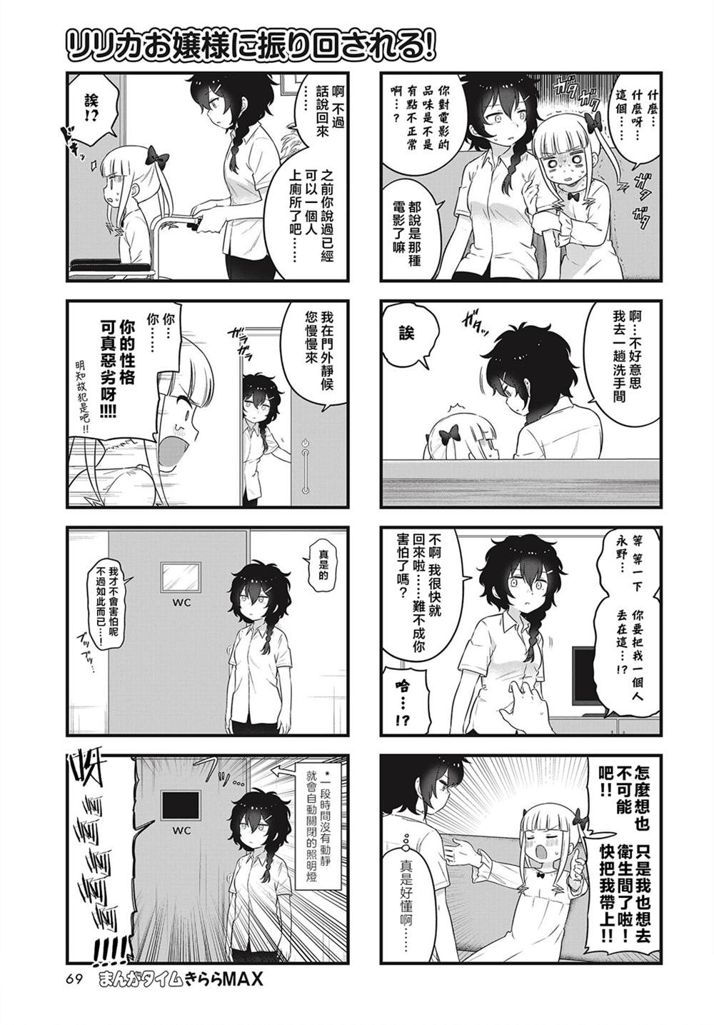 被凛凛花大小姐牵著鼻子走！漫画,第2话2图