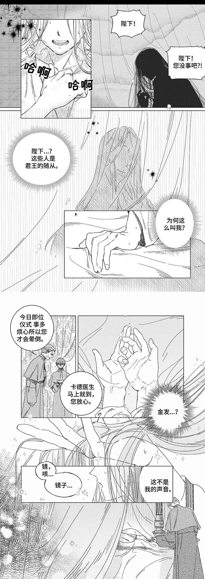 圣痕大帝漫画,第7章： 转生5图