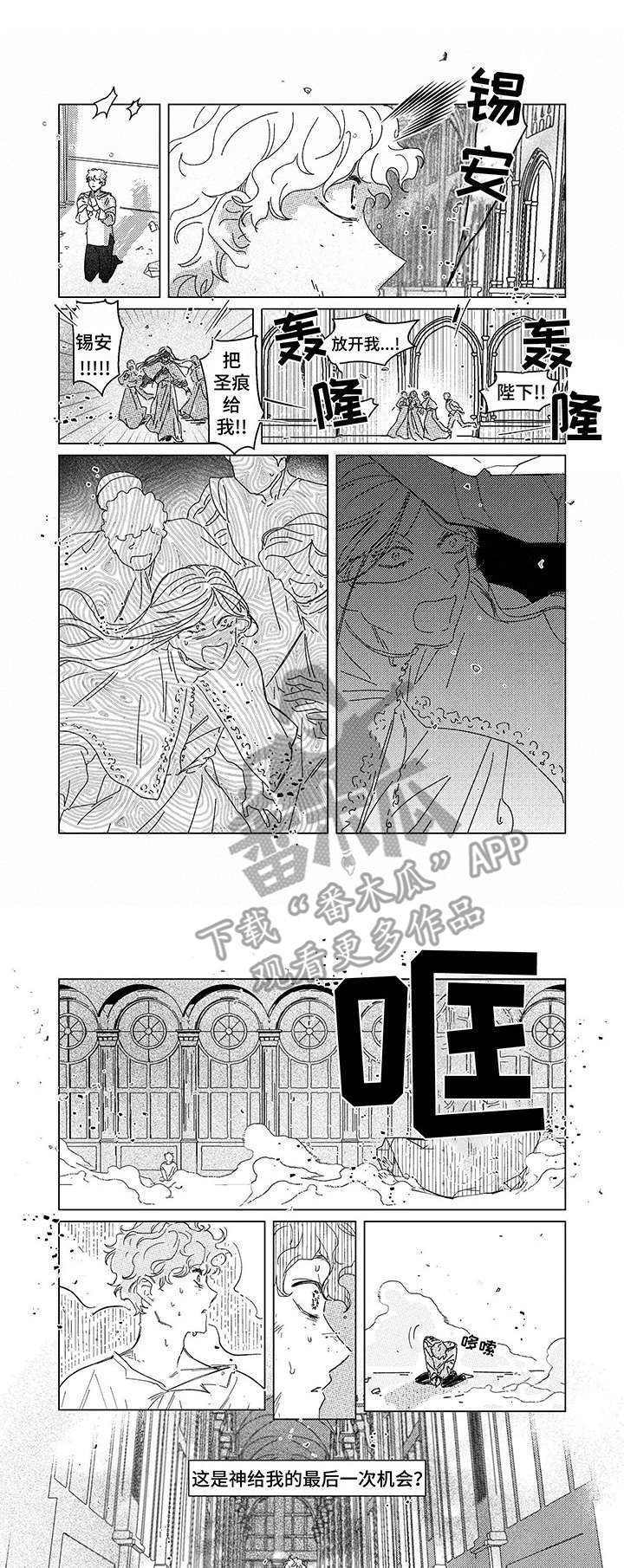 圣痕炼金士吸取能量视频漫画,第7章： 转生1图