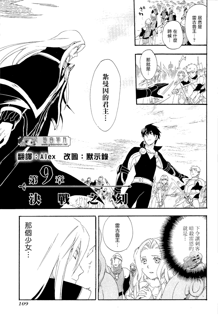 雷恩Rain漫画,第9话4图