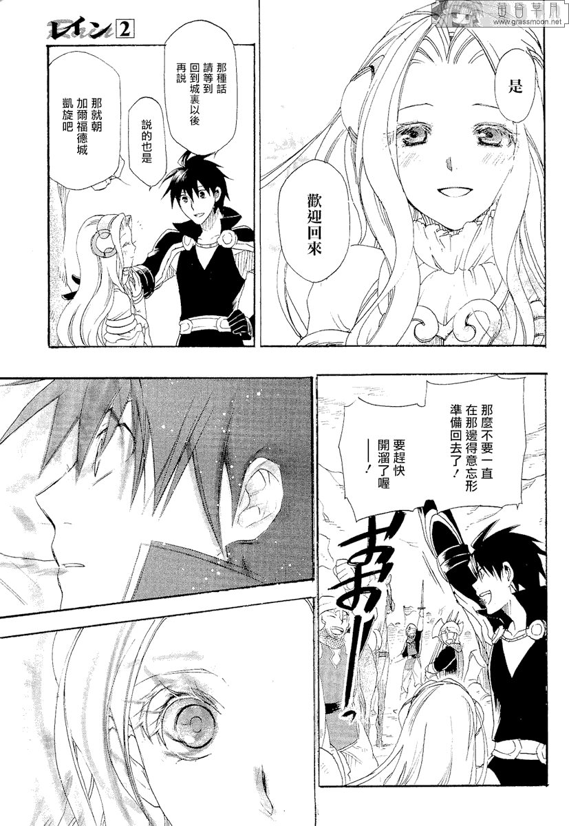 雷恩Rain漫画,第9话2图