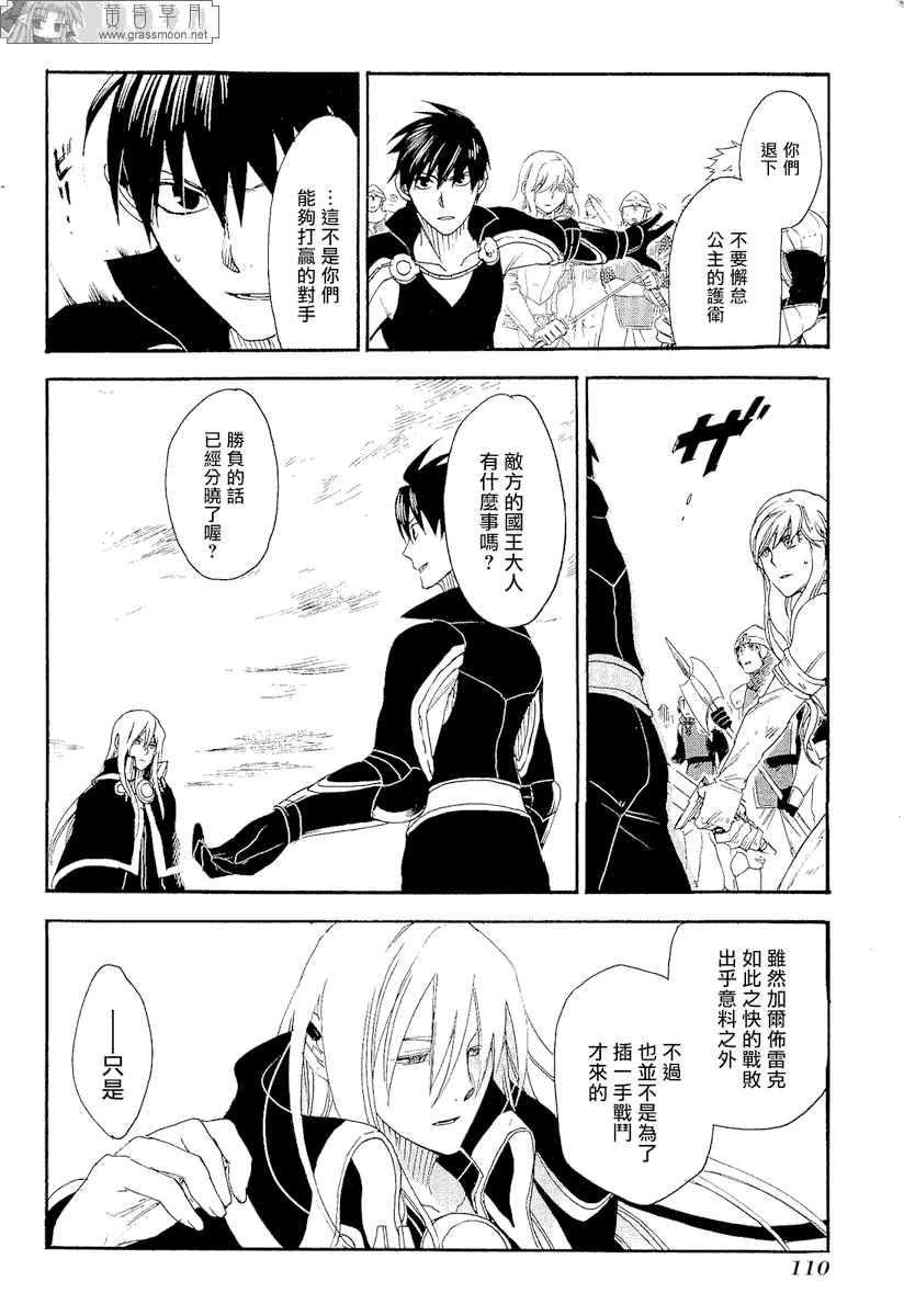 雷恩Rain漫画,第9话5图