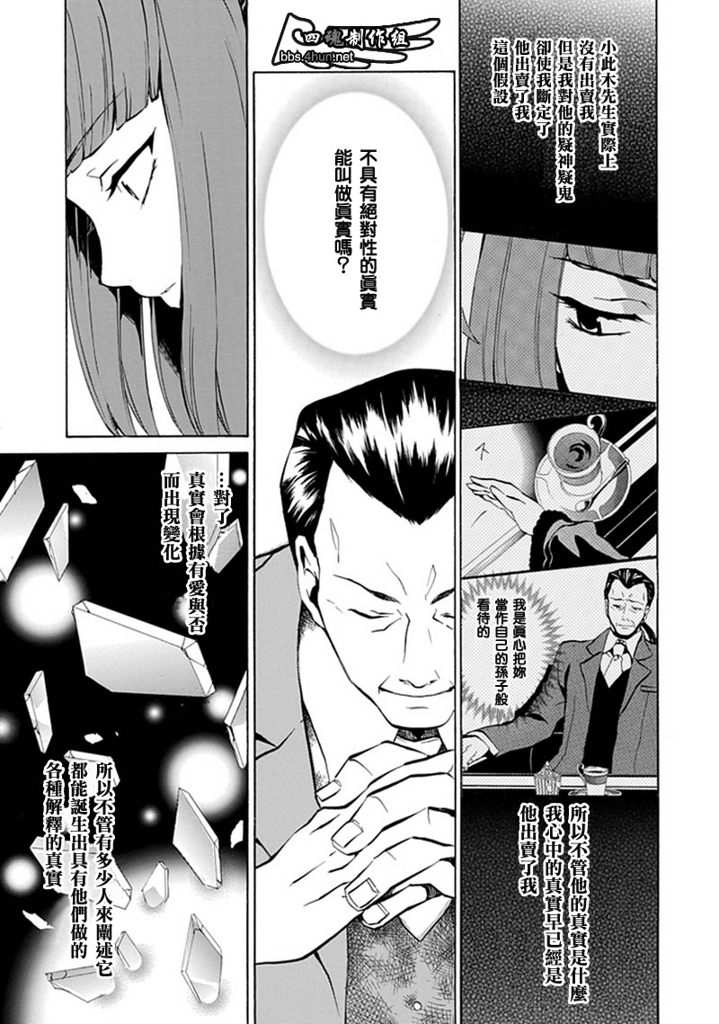 海猫鸣泣之时EP4漫画,第4话2图