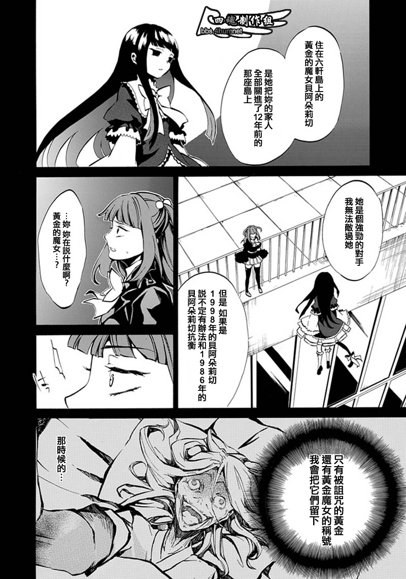 海猫鸣泣之时EP4漫画,第4话5图