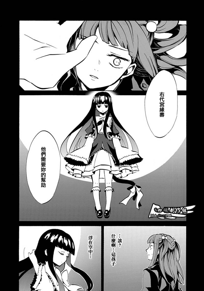 海猫鸣泣之时EP4漫画,第4话4图