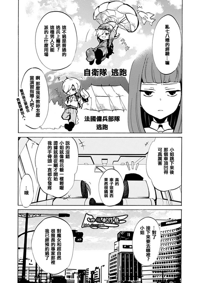 海猫鸣泣之时EP4漫画,第4话2图