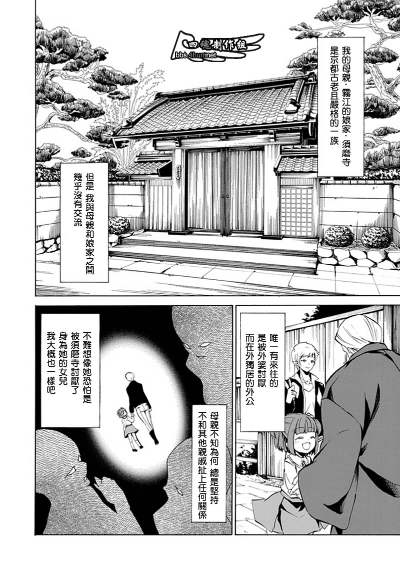 海猫鸣泣之时EP4漫画,第4话4图