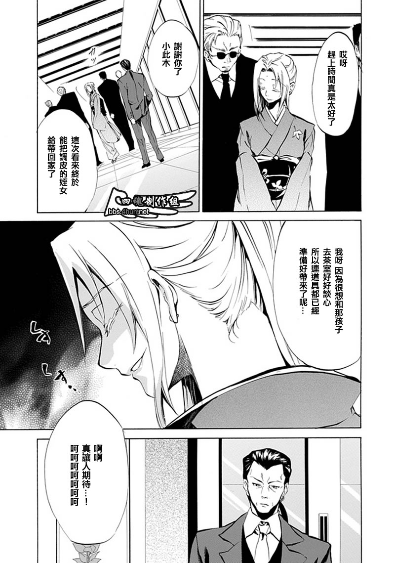 海猫鸣泣之时EP4漫画,第4话1图