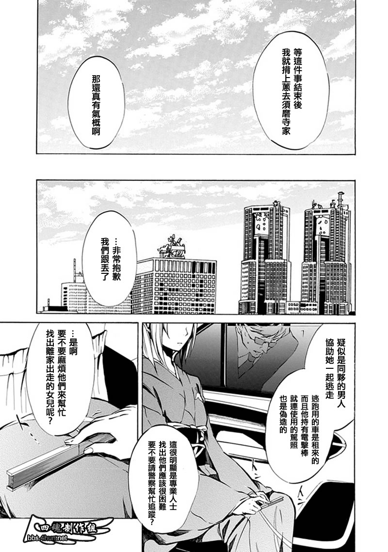 海猫鸣泣之时EP4漫画,第4话4图