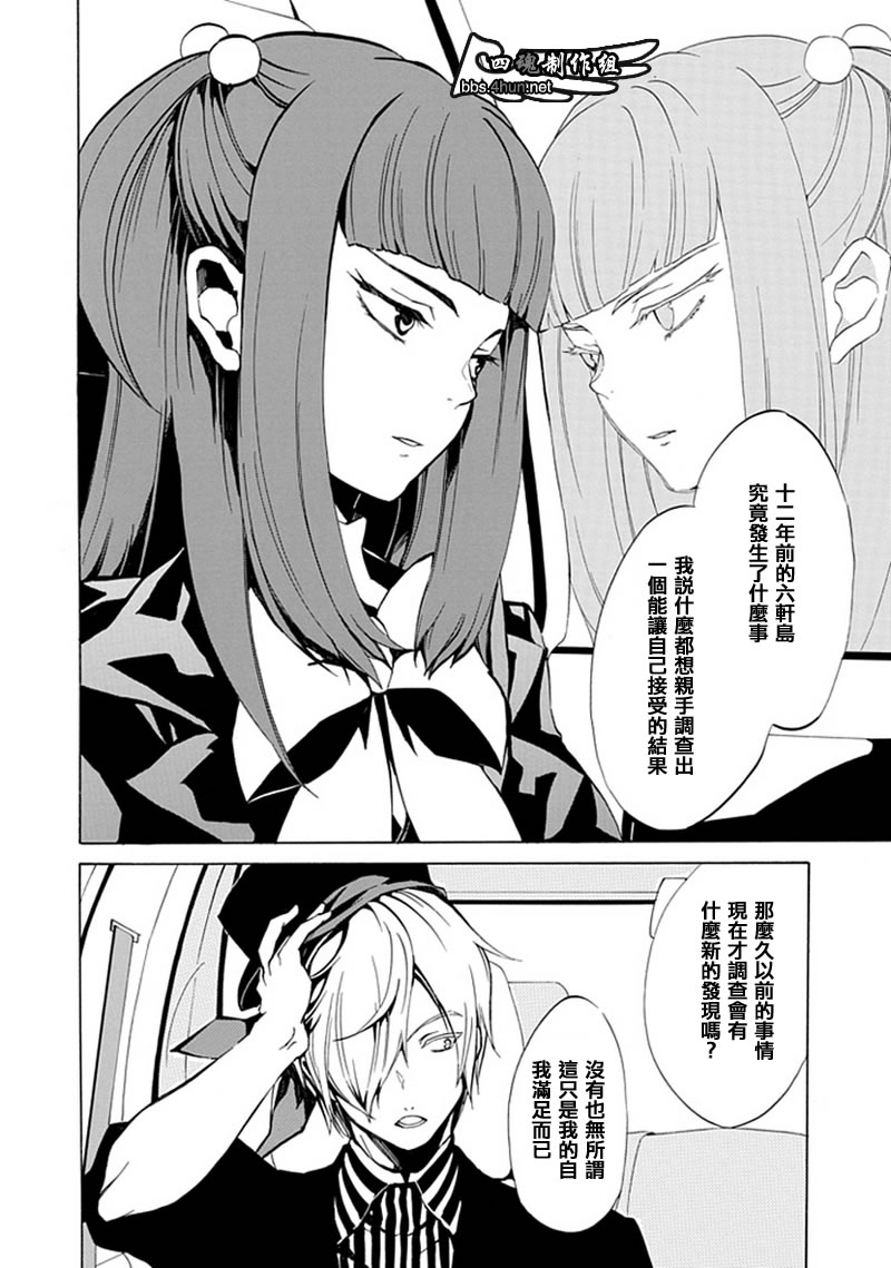 海猫鸣泣之时EP4漫画,第4话3图