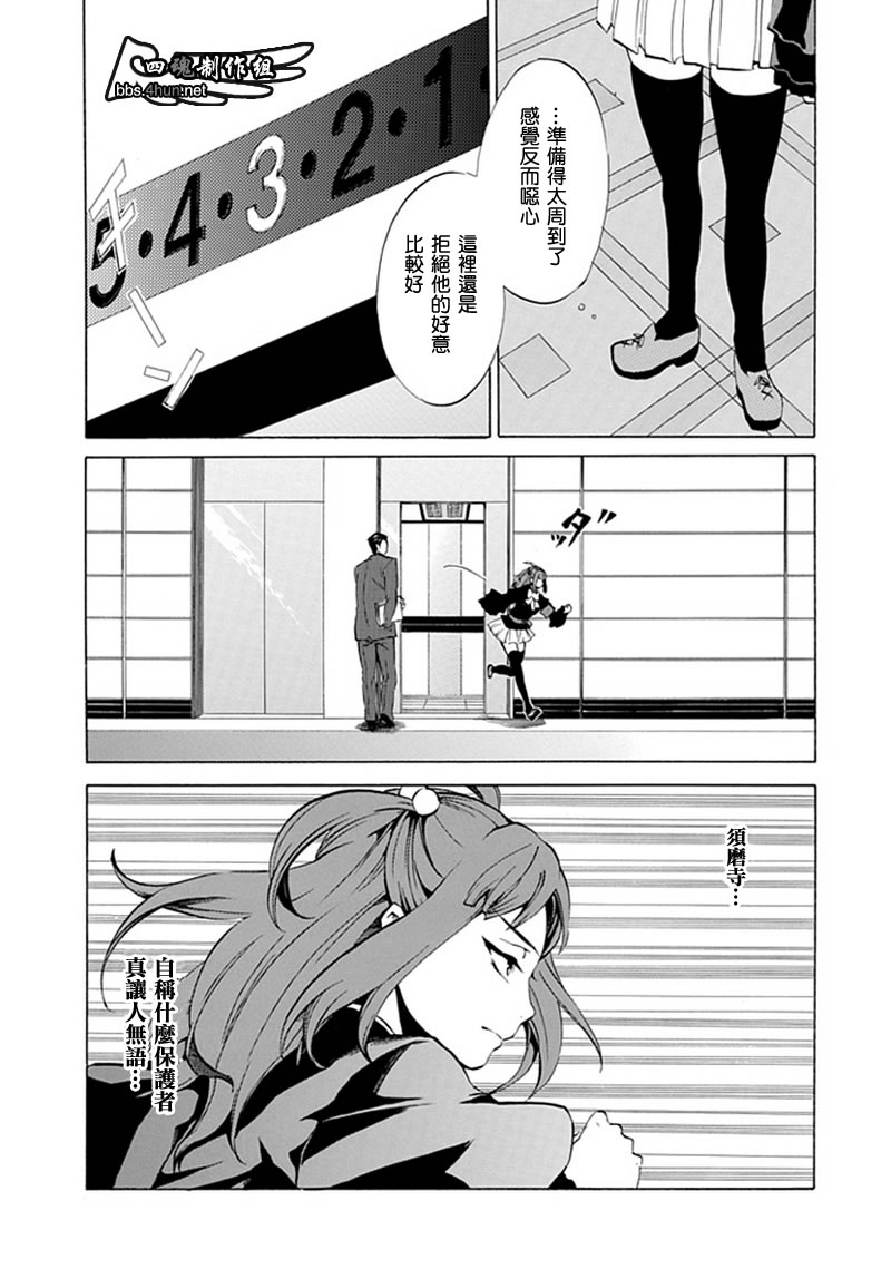 海猫鸣泣之时EP4漫画,第4话3图