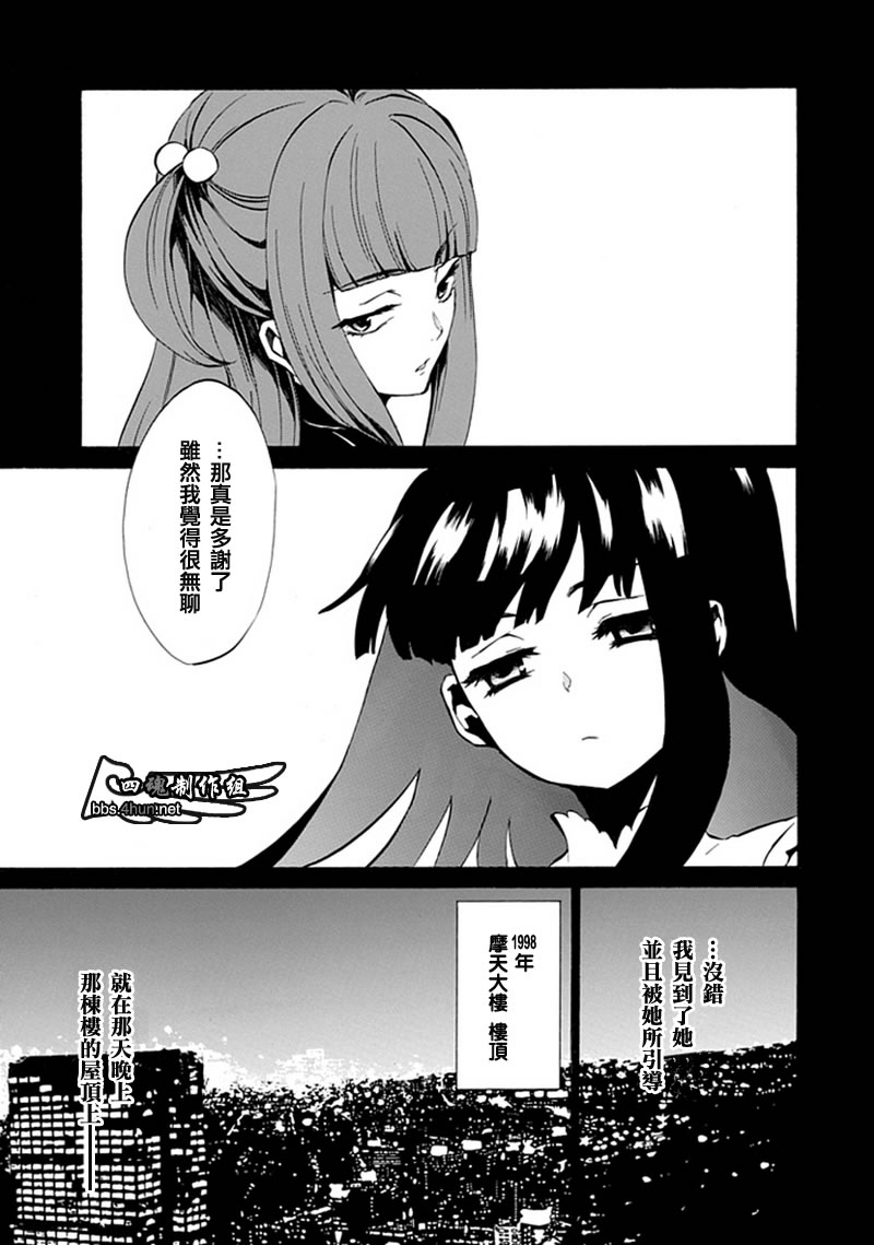 海猫鸣泣之时EP4漫画,第4话2图