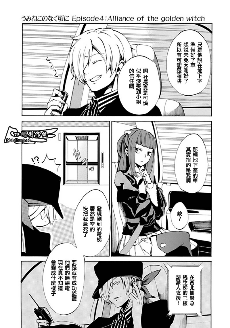 海猫鸣泣之时EP4漫画,第4话5图