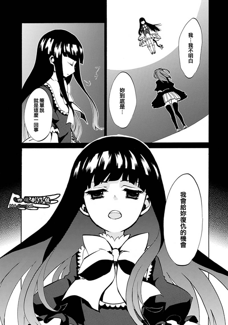 海猫鸣泣之时EP4漫画,第4话3图