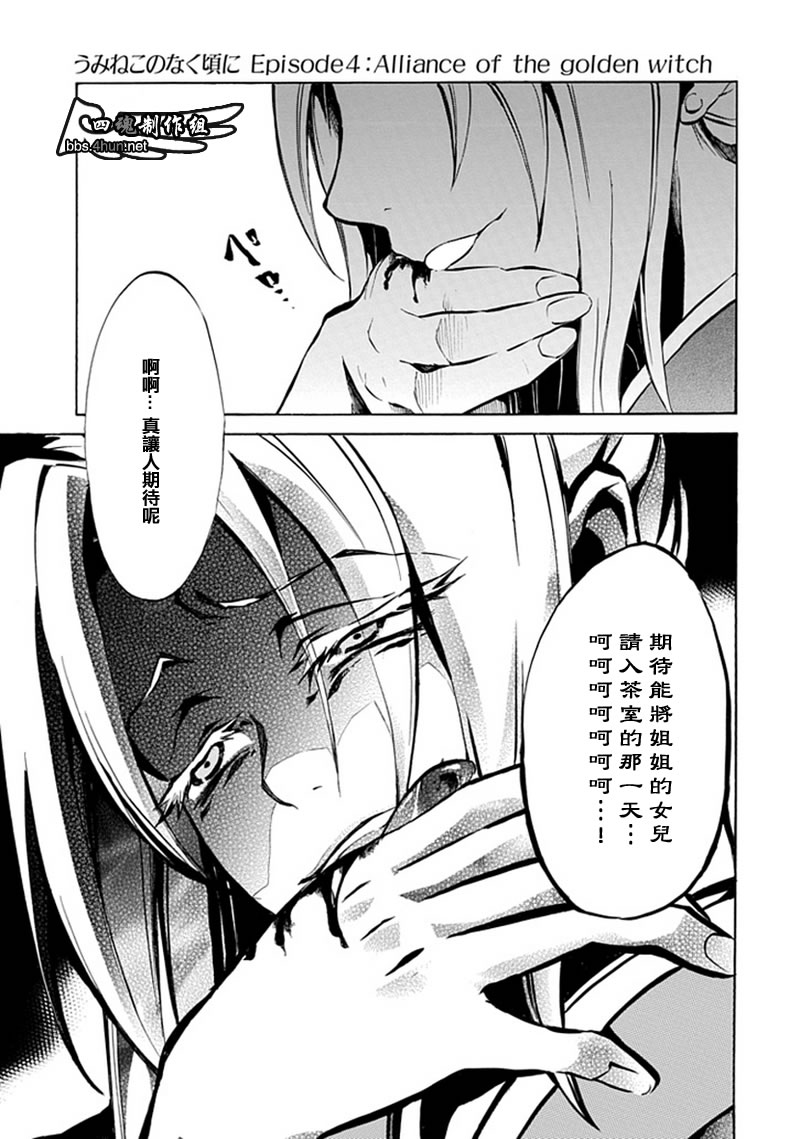 海猫鸣泣之时EP4漫画,第4话3图